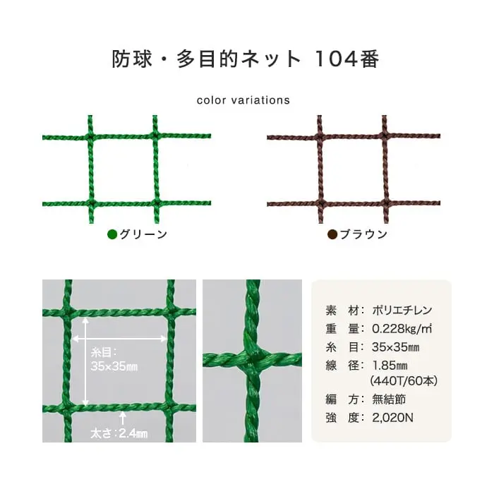 防球・多目的ネット