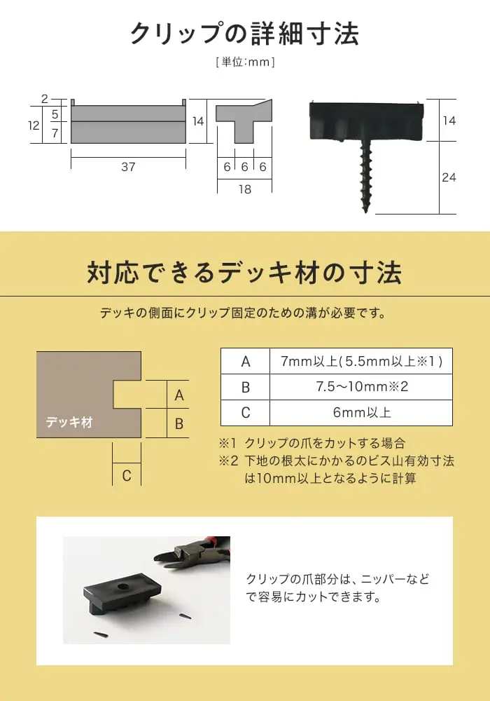 対応できるデッキ材の寸法