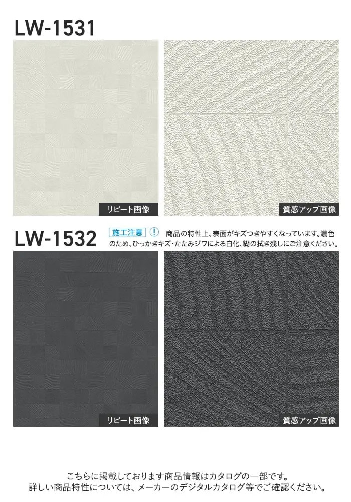壁紙 のり付き リリカラ WILL ウッド 巾92cm LW-1531・LW-1532【掲載品番】LW-1531 / LW-1532