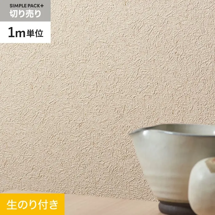 壁紙 のり付き シンプルパックプラス (スリット壁紙90cm巾) 切売り BA7078【掲載品番】BA7078