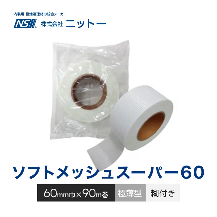 ソフトメッシュスーパー60