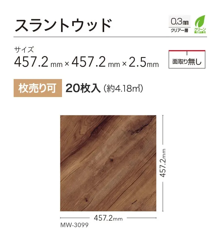 スラントウッド
