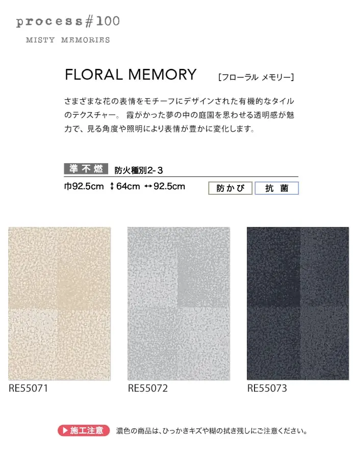 壁紙 のり付き サンゲツ リザーブ process#100 FLORAL MEMORY 巾92.5cm【掲載品番】RE55071 / RE55072 / RE55073