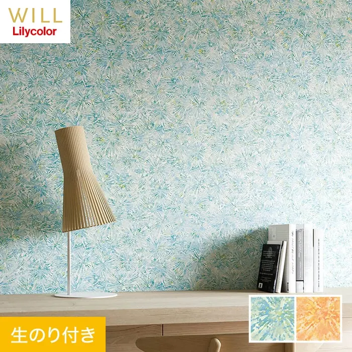 壁紙 のり付き リリカラ WILL +1 +kizashi 巾92cm LW-75・LW-76【掲載品番】LW-75 / LW-76