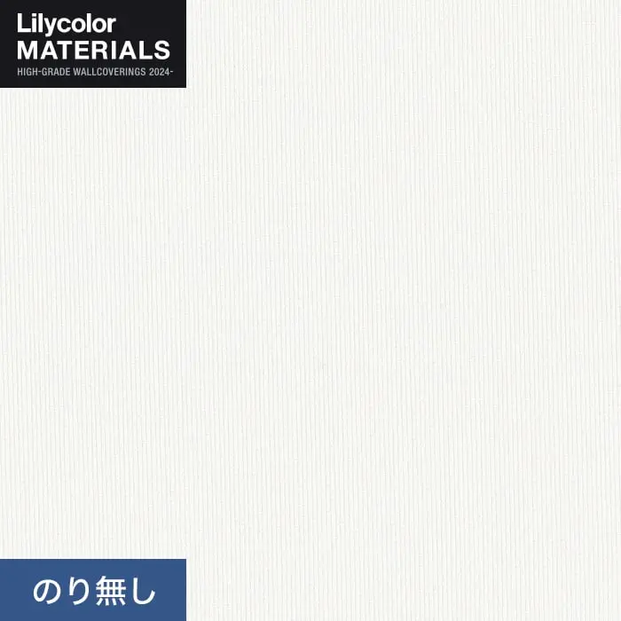 壁紙 のり無し リリカラ MATERIALS 塗装壁紙 LMT-16264 (巾92cm×50m/本)【掲載品番】LMT-16264