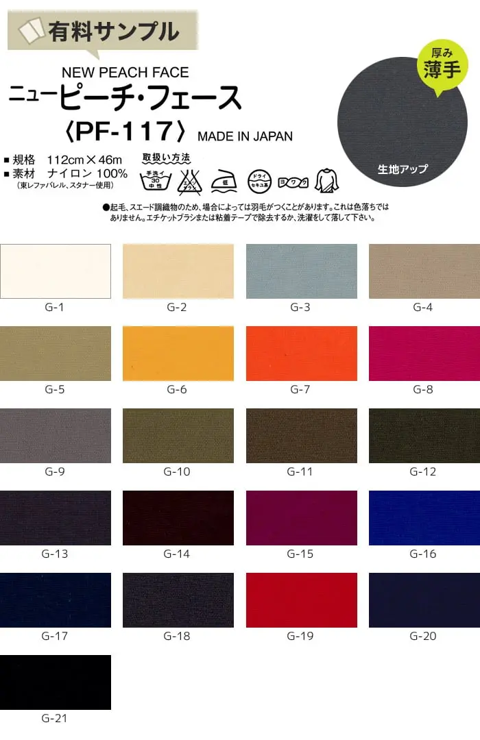 生地アップ