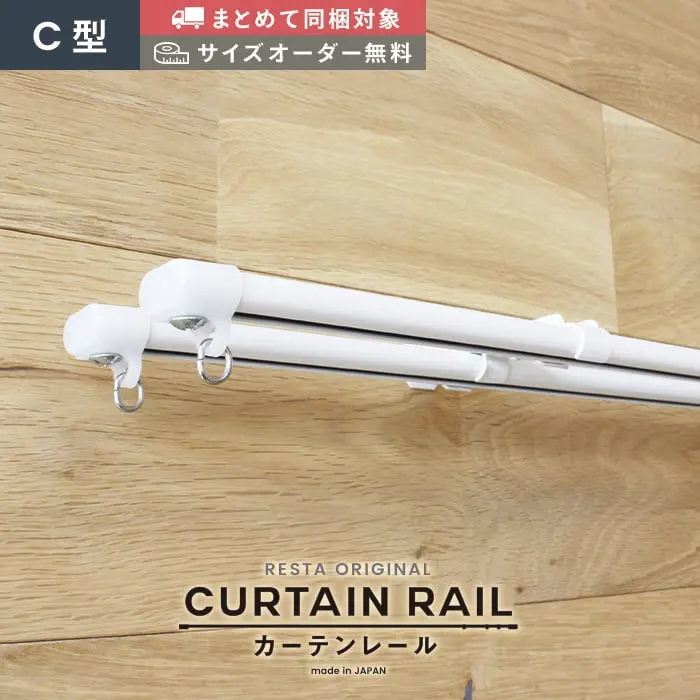 カーテンレール