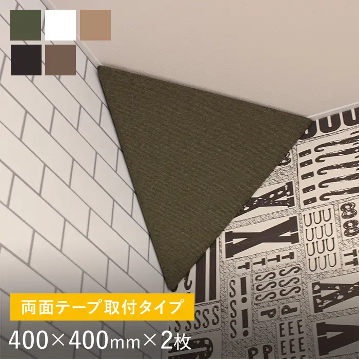 両面テープ取付タイプ 吸音パネル サウンドスフィア NEXTseries PYRAMID 400×400mm 2個入【掲載品番】CP-PM400-RKH / CP-PM400-RBN / CP-PM400-RBE / CP-PM400-RBK / CP-PM400-ROW