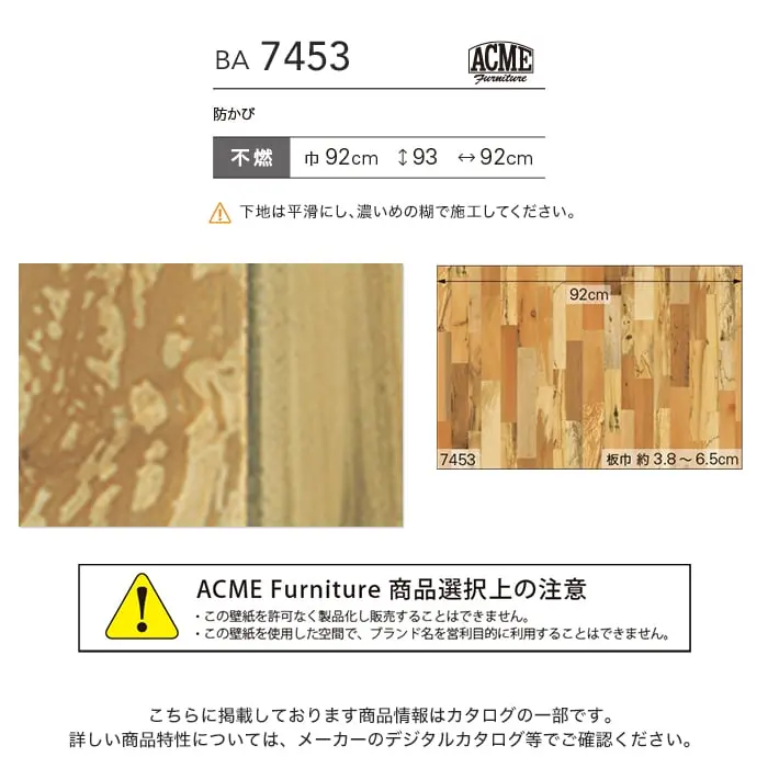 壁紙 のり付き シンコール BIGACE ACMEFURNITURE 巾92cm BA7453【掲載品番】BA7453