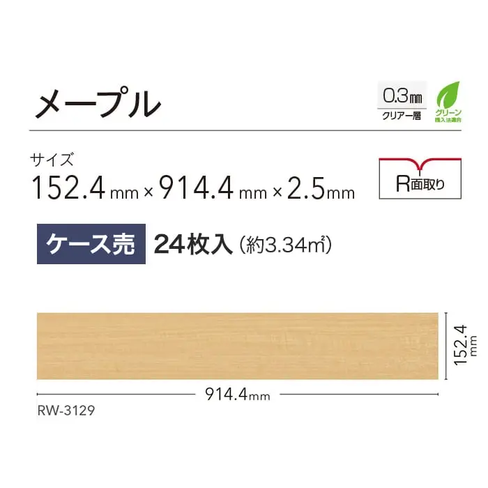 メープル