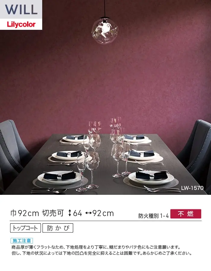 壁紙 のり無し リリカラ WILL ストーン&マテリアル 巾92cm LW-1570・LW-1571【掲載品番】LW-1570 / LW-1571