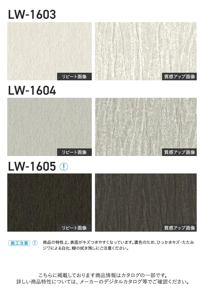 壁紙 のり付き リリカラ WILL ジャパン 巾92.5cm LW-1603~【掲載品番】LW-1603 / LW-1604 / LW-1605