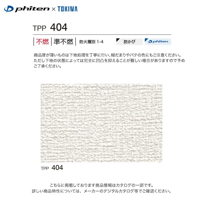 壁紙 のり付き トキワ パインブル Phaiten×TOKIWA 巾92cm TPP404【掲載品番】TPP404