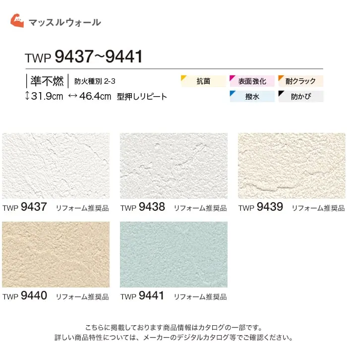 壁紙 のり付き トキワ パインブル マッスルウォール 撥水コート 巾92.8cm TWP9437~【掲載品番】TWP9437 / TWP9438 / TWP9439 / TWP9440 / TWP9441