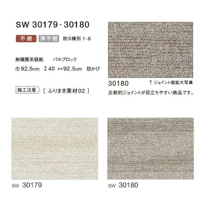 のりなし 壁紙 シンコール ウォールプロ ふりまき素材 巾92.5cm SW30179・SW30180【掲載品番】SW30179 / SW30180