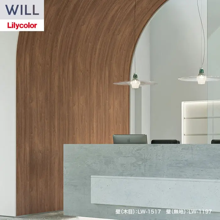 壁紙 のり無し リリカラ WILL ウッド 巾92cm LW-1517・LW-1518【掲載品番】LW-1517 / LW-1518