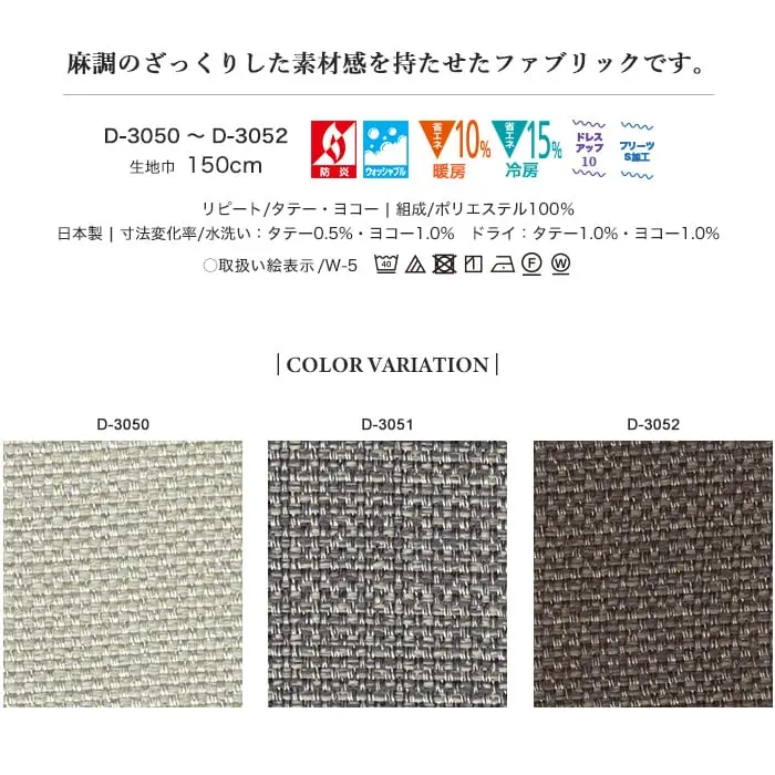麻調のざっくりした素材感を持たせたファブリックです。