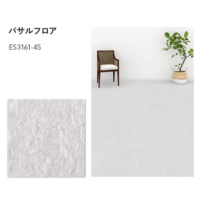 川島織物セルコン エグザフロア バサルフロア 457.2×457.2×3.0mm 16枚入【掲載品番】ES3161-45 / ES3162-45 / ES3163-45