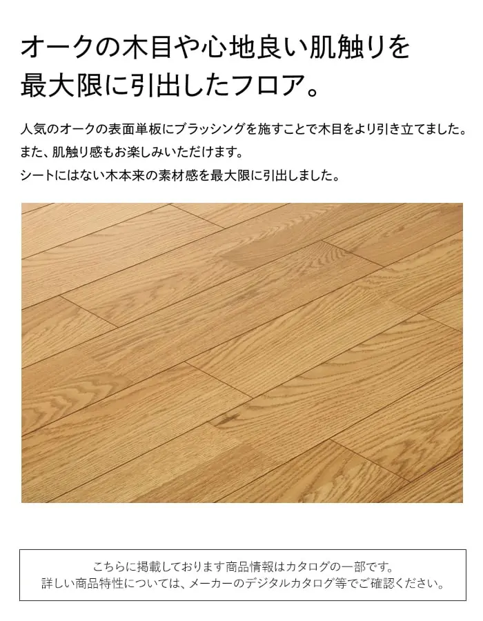 オークの木目や心地良い肌触りを最大限に引出したフロア。