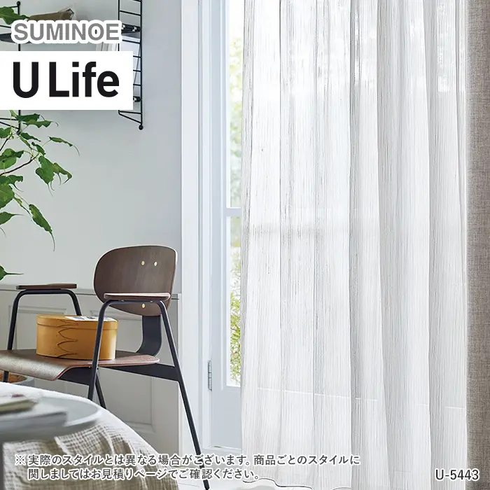オーダーカーテン スミノエ U Life ユーライフ U-5443【掲載品番】SUM-ULIFE25-189
