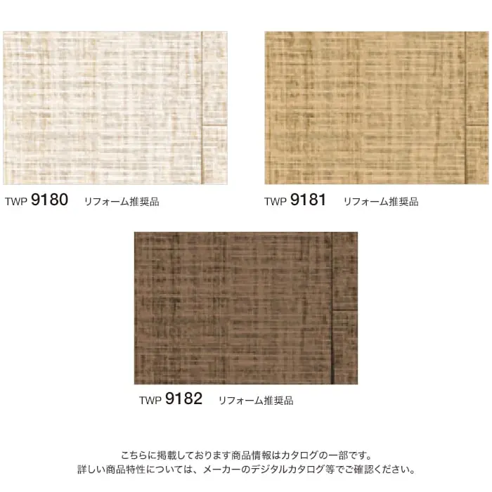 壁紙 のりなし トキワ パインブル ウッド 巾93cm TWP9180~TWP9182【掲載品番】TWP9180 / TWP9181 / TWP9182
