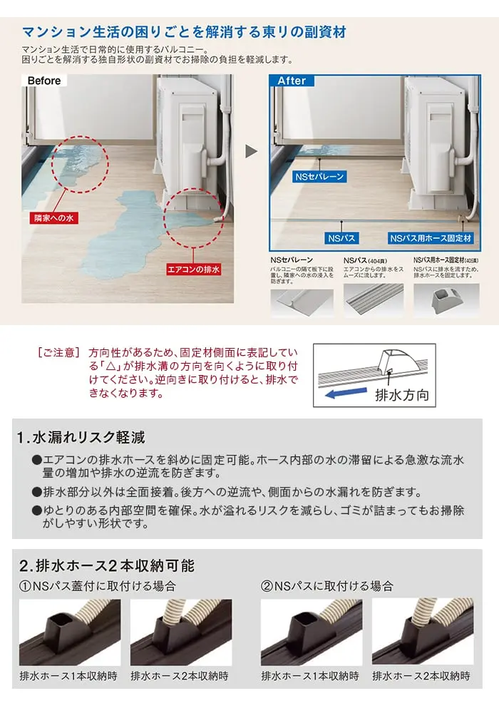 東リ エアコン室外機排水用溝材 NSパス蓋付・NSパス用ホース固定材【掲載品番】NSK105 / NSK110 / NSK111 / NSK112 / NSK113 / NSK114 / NSK115 / NSK116 / NSK117