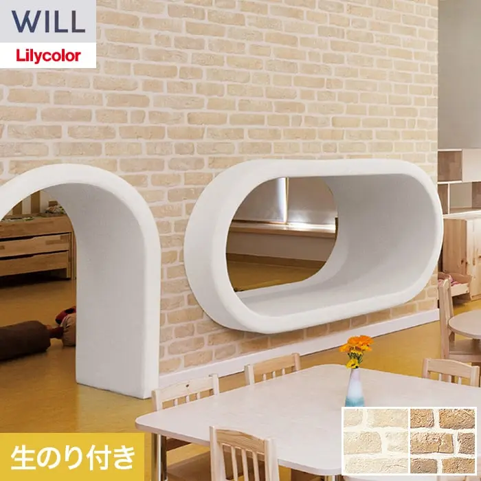 壁紙 のり付き リリカラ WILL ストーン&マテリアル 巾92cm LW-1564・LW-1565【掲載品番】LW-1564 / LW-1565