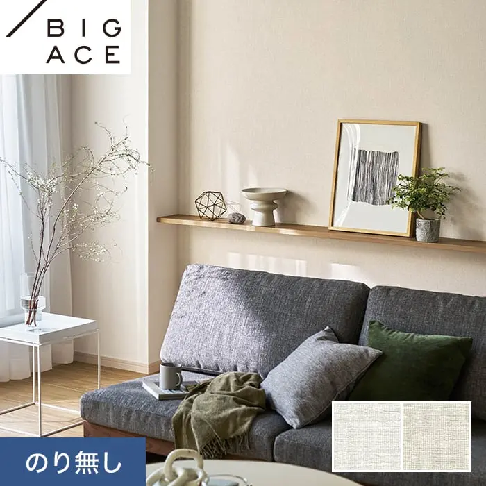 壁紙 のり無し シンコール BIGACE ひび割れ対策 巾92.5cm BA7016・BA7017【掲載品番】BA7016 / BA7017