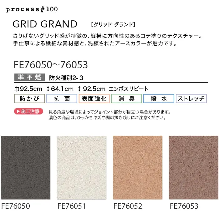 壁紙 のり付き サンゲツ FINE process#1 GLID GRAND 巾92.5cm【掲載品番】FE76050 / FE76051 / FE76052 / FE76053