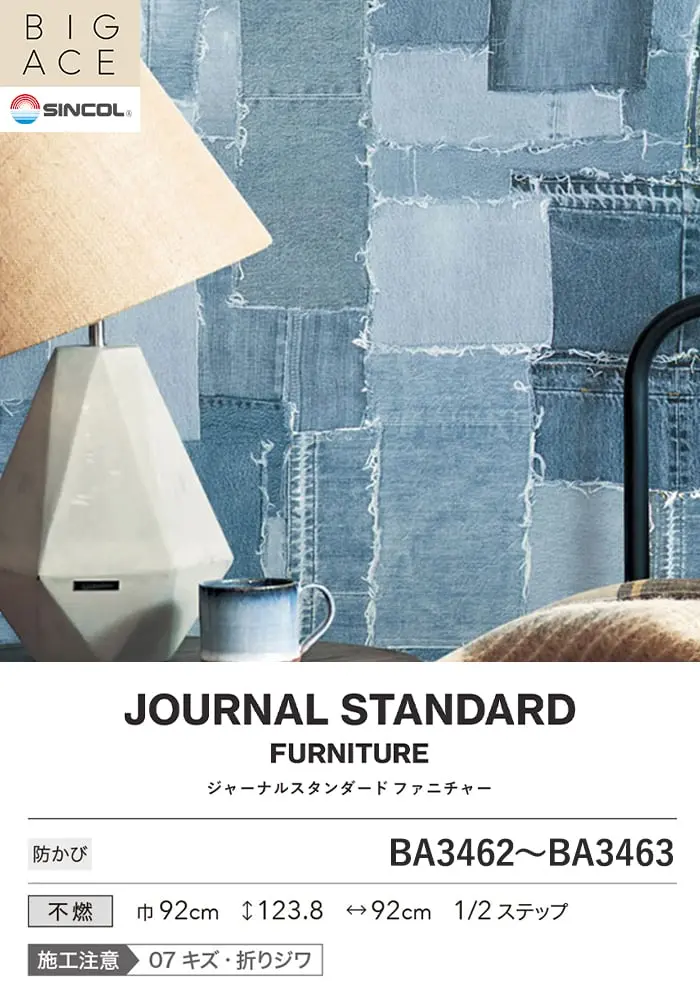 壁紙 のり付き シンコール BIGACE JOURNALSTANDARDFURNITURE 巾92cm BA3462・BA3463【掲載品番】BA3462 / BA3463