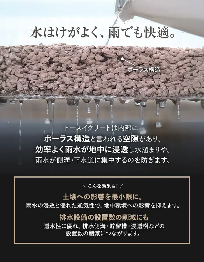 水はけがよく、雨でも快適。