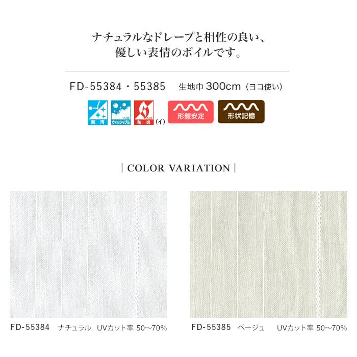 ナチュラルなドレープと相性の良い、優しい表情のボイルです。