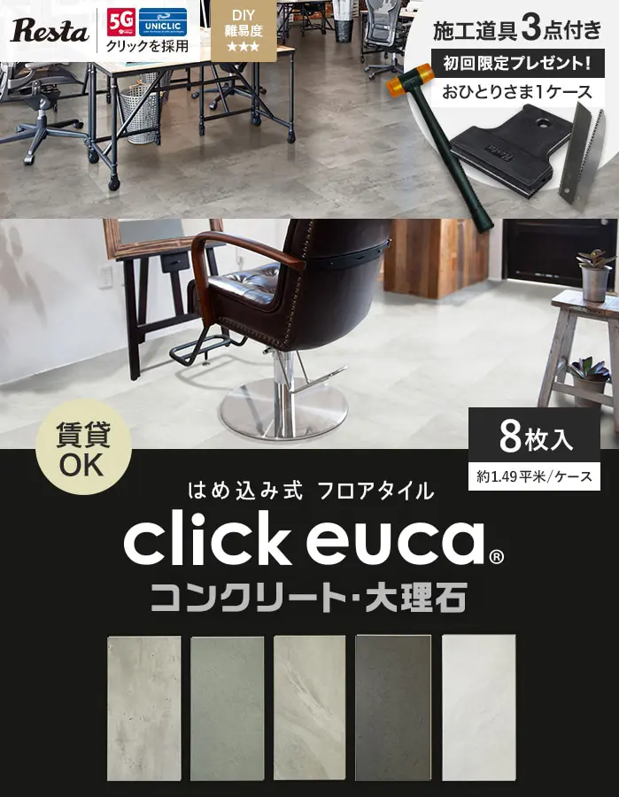 施工道具3点付き