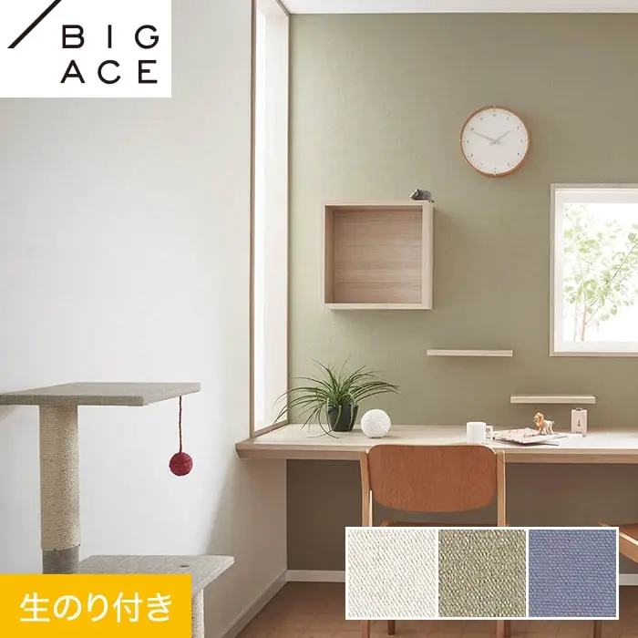 壁紙 のり付き シンコール BIGACE ペット生活 巾92cm BA7172～BA7174【掲載品番】BA7172 / BA7173 / BA7174