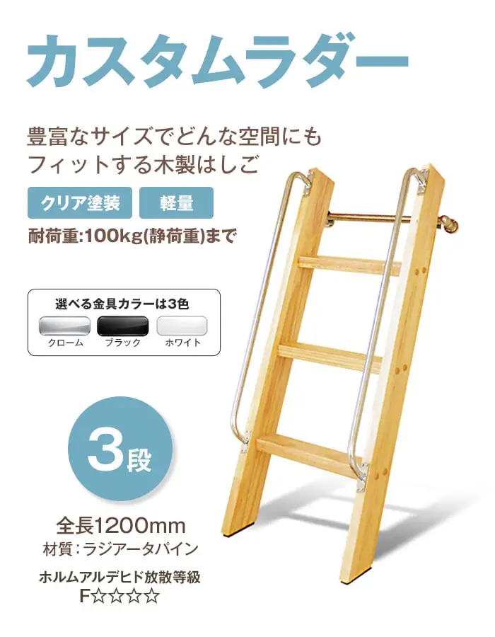 豊富なサイズの木製はしご カスタムラダー 3段