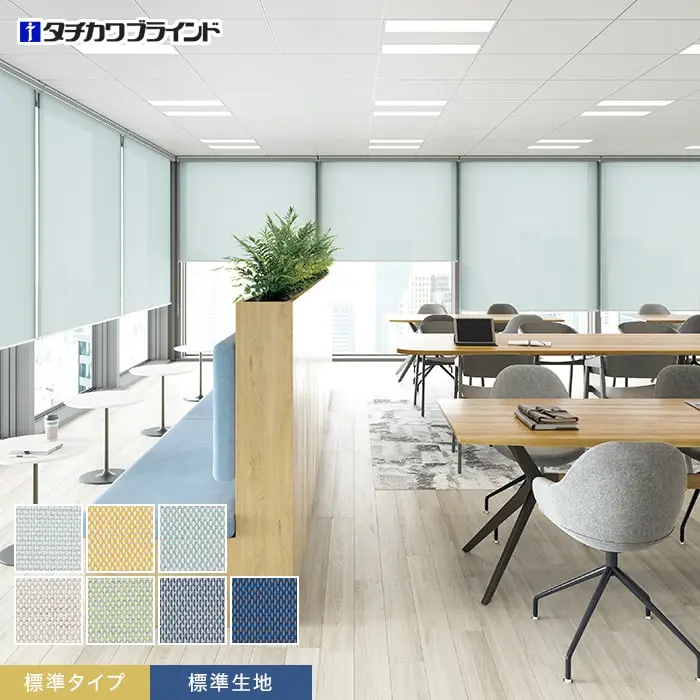 標準タイプ、標準生地