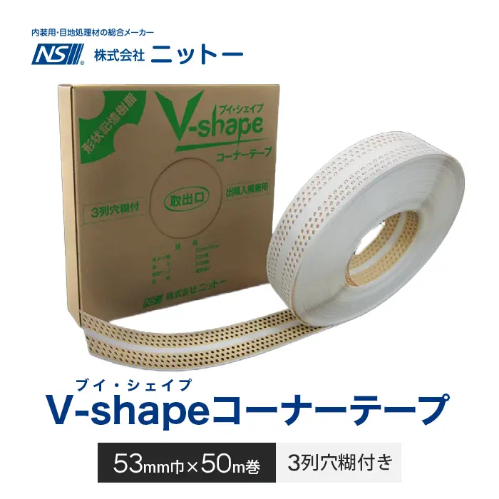 Vシェイプコーナーテープ