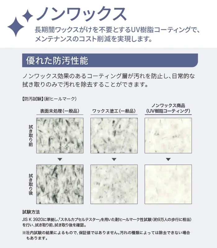 ノンワックス