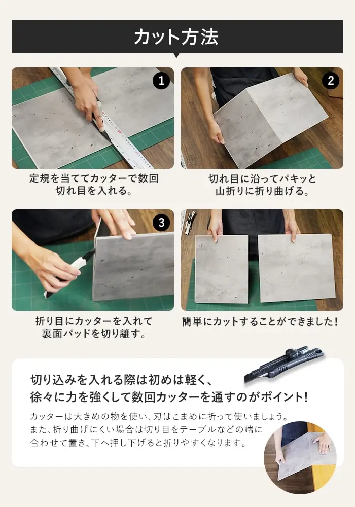 カット方法
