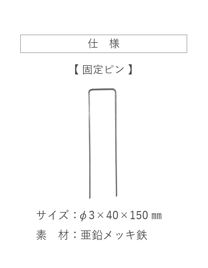 仕様