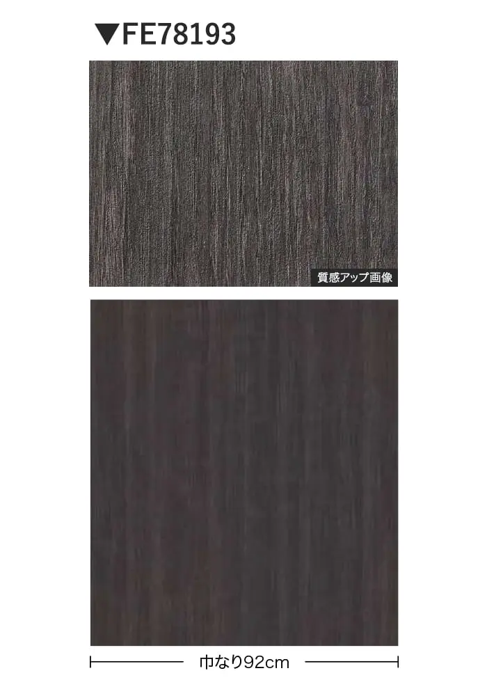 壁紙 のり付き サンゲツ FINE 木目 巾92cm FE78193【掲載品番】FE78193