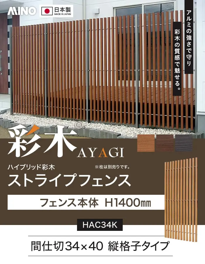 ストライプフェンス