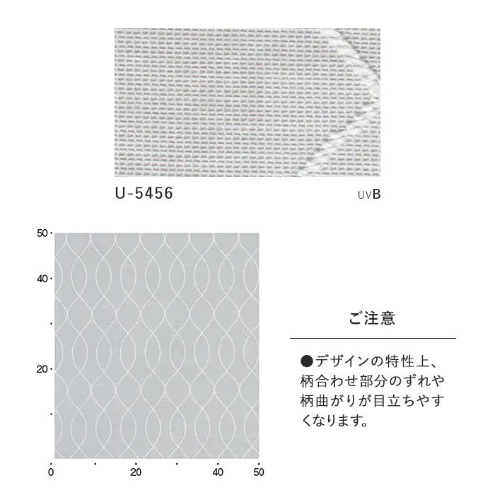 オーダーカーテン スミノエ U Life ユーライフ U-5456【掲載品番】SUM-ULIFE25-202