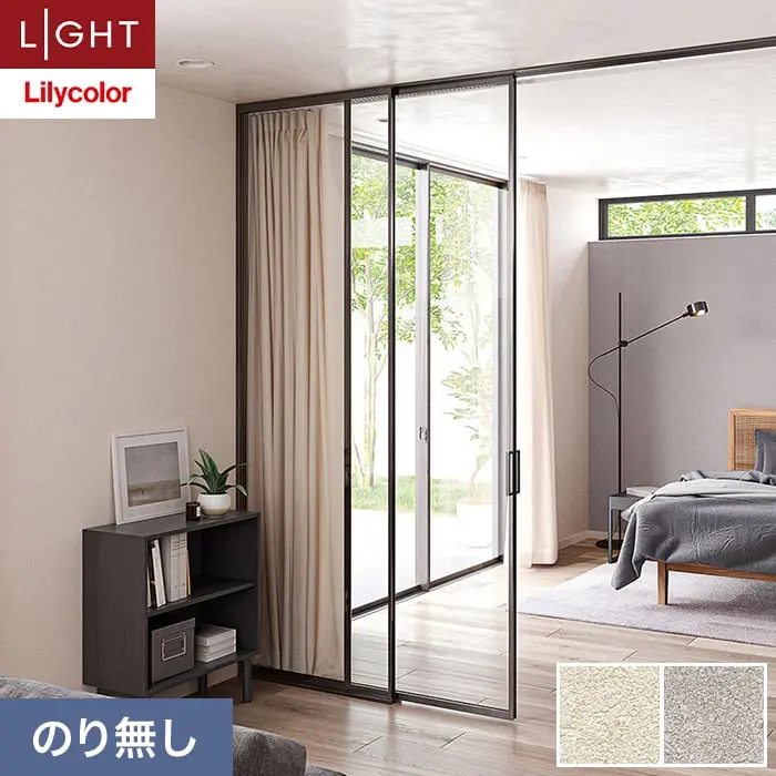 壁紙 のり無し リリカラ ライト カラーバリエーション 巾92cm LL-6399・6400【掲載品番】LL-6399 / LL-6400