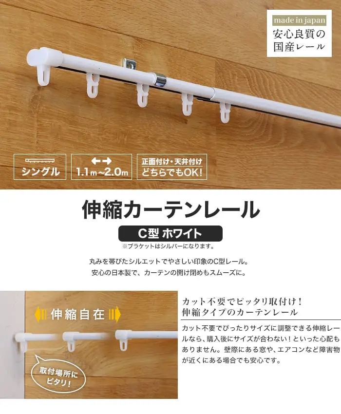 伸縮カーテンレール