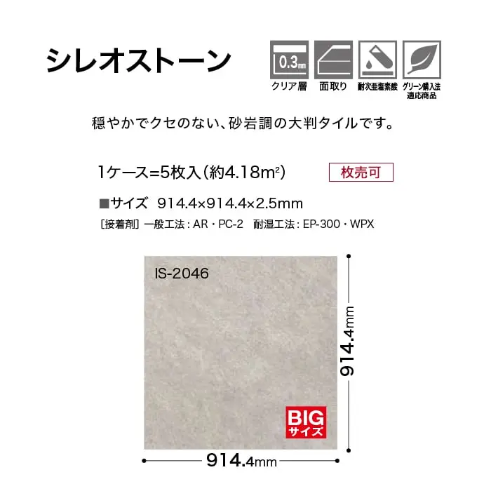 シレオストーン