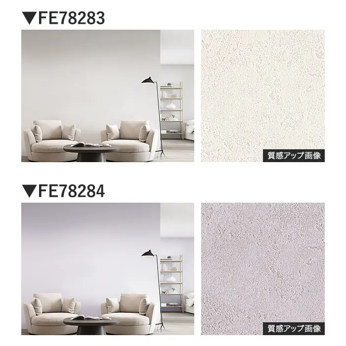 壁紙 のり無し サンゲツ FINE TEXTURE&COLOR 巾92cm FE78279~【掲載品番】FE78279 / FE78280 / FE78281 / FE78282 / FE78283 / FE78284 / FE78285 / FE78286 / FE78287 / FE78288 / FE78289 / FE78290 / FE78291 / FE78292 / FE78293 / FE78294