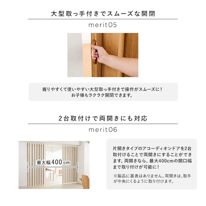 2台取付けで両開きにも対応