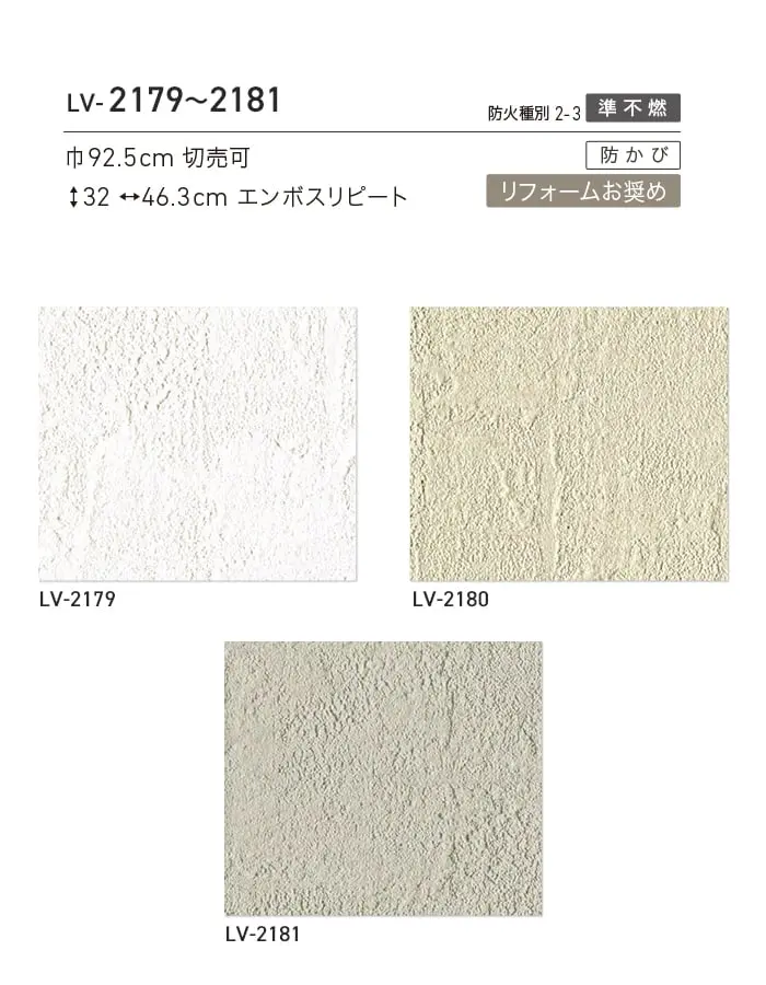 壁紙 のり無し リリカラ V-wall 石目調 巾92.5cm LV-2179~LV-2181【掲載品番】LV-2179 / LV-2180 / LV-2181