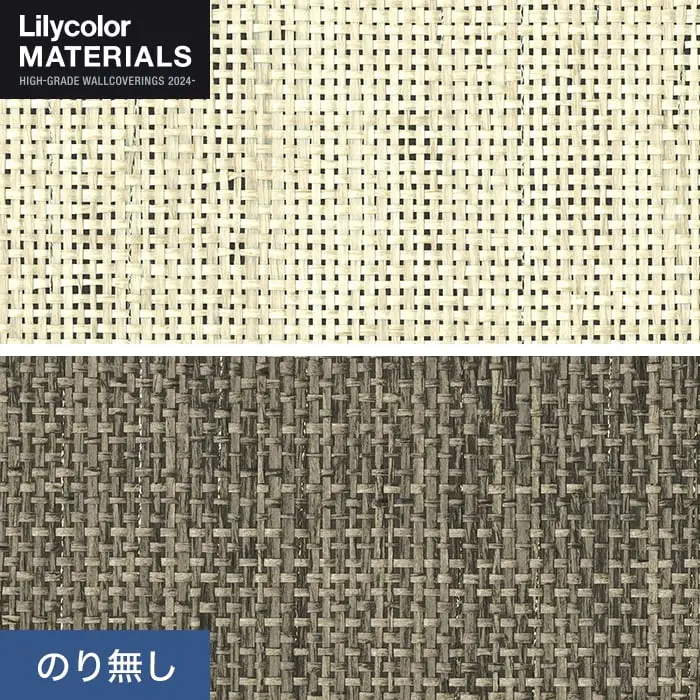 壁紙 のり無し リリカラ MATERIALS 紙布 LMT-16148・16149 (巾92cm)【掲載品番】LMT-16148 / LMT-16149